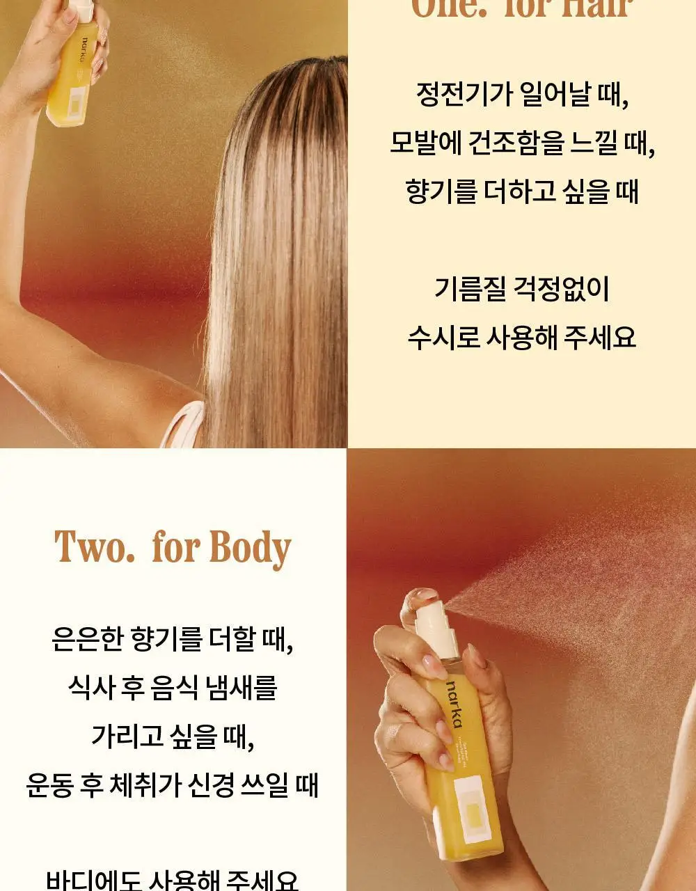 [NEW기획] 나르카 크리미 베일 헤어 미스트 (단품/기획) 상세페이지 57